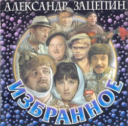 Избранное
