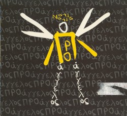 Προάγγελος