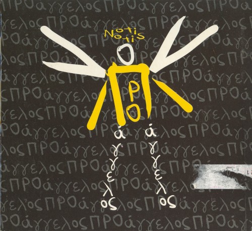 Προάγγελος