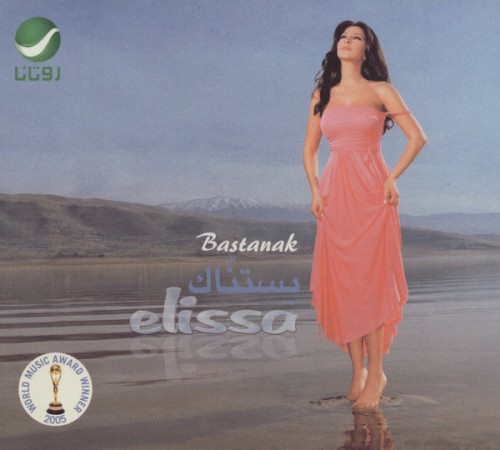 Bastanak