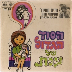 הסוד הגדול של ענת