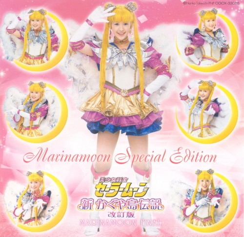 Marinamoon Special Edition * Bishoujo Senshi Sailor Moon * Shin Kaguya Shima Densetsu Kaiteban * Marinamoon Final