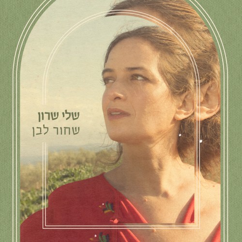 שחור לבן