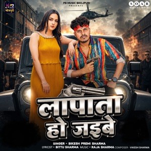Lapata Ho Jaibe