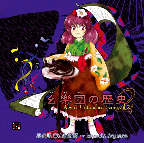 History of Yougakudan 2 ~ Akyu's Untouched Score vol.2