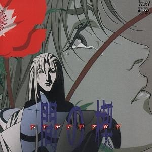 Ai no Kusabi SYMPATHY