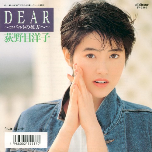 DEAR〜コバルトの彼方へ〜