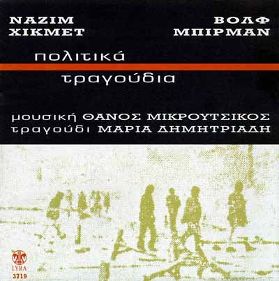 Πολιτικά τραγούδια