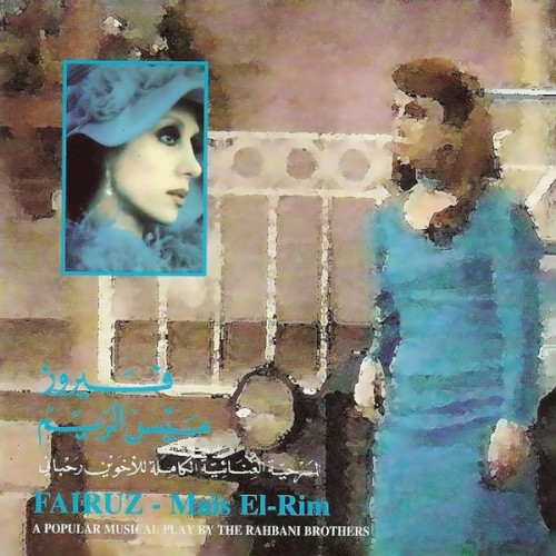 Maïs El Rim = ميس الريم