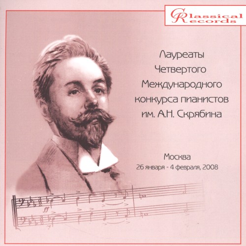 Winners of the 4th Scriabin International Piano Competition