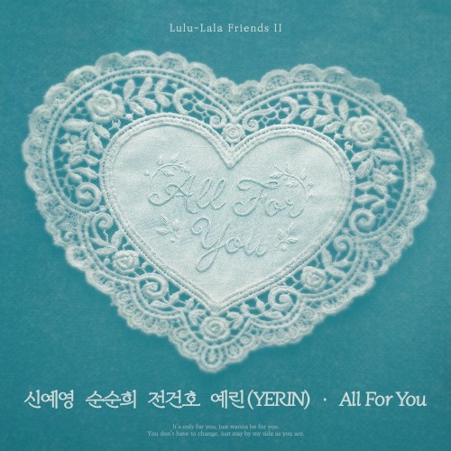 All For You (신예영, 순순희, 전건호, 예린 (YERIN) X 룰루랄라 프렌즈 2)