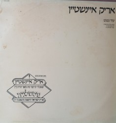 עוד נפגש