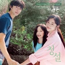 Hear Me: Our Summer