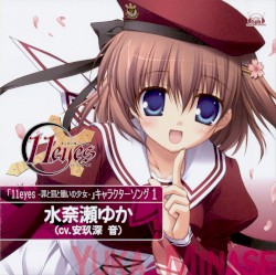 11eyes-罪と罰と贖いの少女- キャラクターソング1