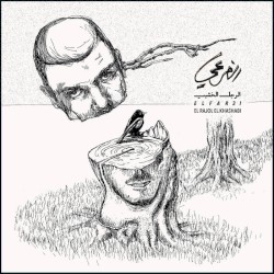 الرجل الخشبي