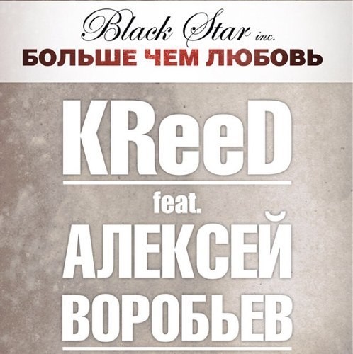 Больше чем любовь
