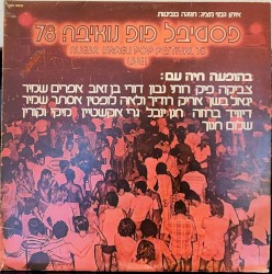 פסטיבל פופ נואיבה 78