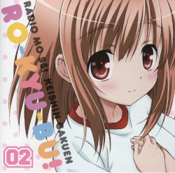 ラジオCD「ラジオもＳＳ！ 慧心学園ロウきゅー部！」Vol.2
