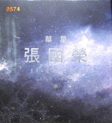 華星張國榮5 SACD紀念套裝
