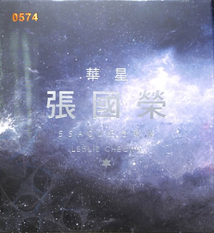 華星張國榮5 SACD紀念套裝