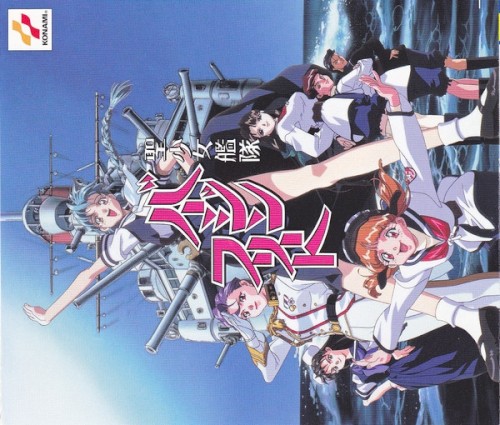OVA「聖少女艦隊バージンフリート」オリジナルサウンドトラック