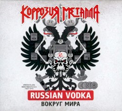 Russian Vodka вокруг мира (1989) + Фестиваль надежд (Live 1987)