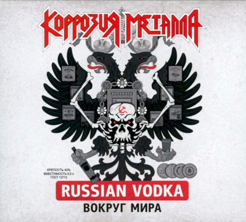 Russian Vodka вокруг мира (1989) + Фестиваль надежд (Live 1987)