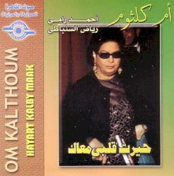 حيرت قلبي معاك