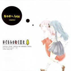 Higurashi no Naku Koro ni Hou Original Sound Version & Arranged Tracks "Ano Hi e/you"