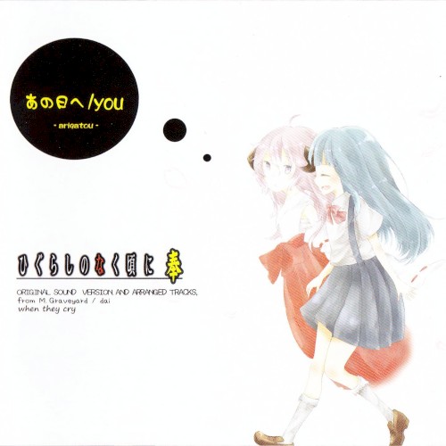 Higurashi no Naku Koro ni Hou Original Sound Version & Arranged Tracks "Ano Hi e/you"