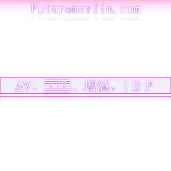 ∆∇、䷩䷨、増減。|ＥＰ
