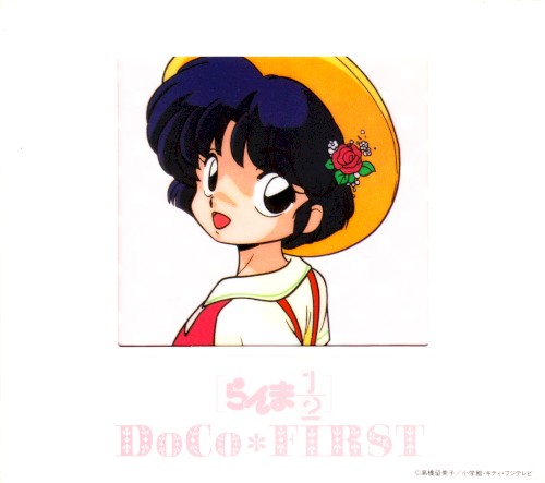 らんま½ DoCo＊FIRST