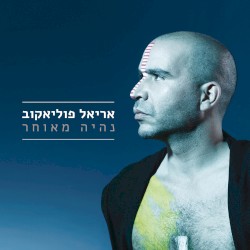 נהיה מאוחר
