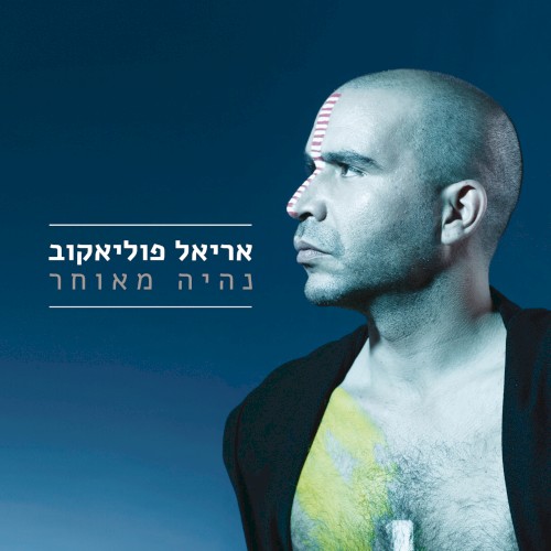 נהיה מאוחר