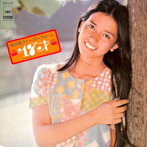 17才