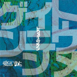 トウメイニンゲン