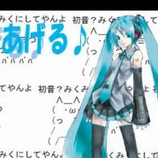 みくみくにして