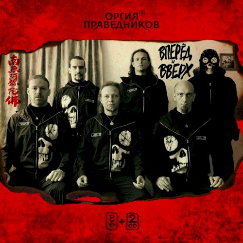 Вперёд и вверх