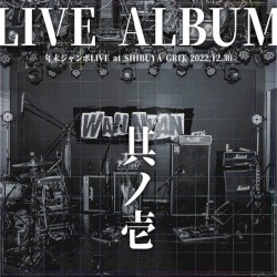 LIVE 其ノ壱 (年末ジャンボLIVE at SHIBUYAGRIT 2022.12.30)