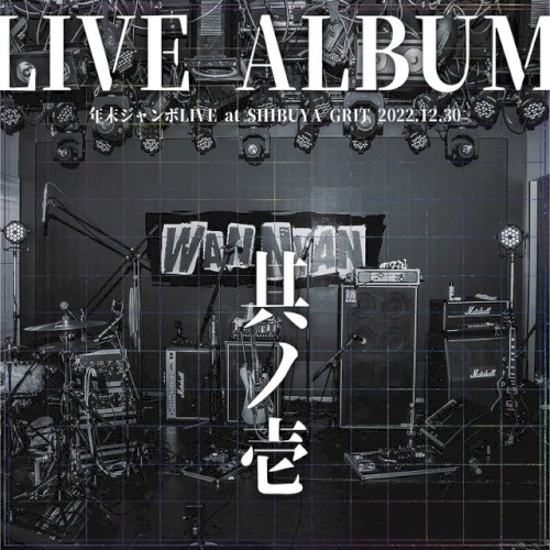 LIVE 其ノ壱 (年末ジャンボLIVE at SHIBUYAGRIT 2022.12.30)