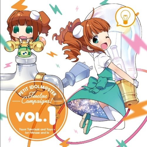 PETIT IDOLM@STER Twelve Campaigns! Vol.1 高槻やよい&やよ+水瀬伊織&いお