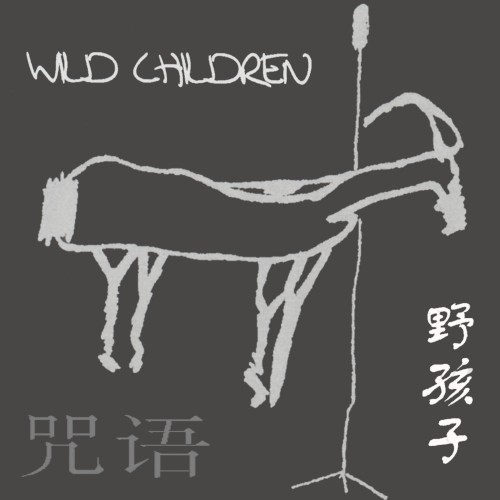 咒语