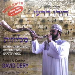 סליחות – דיסק כפול
