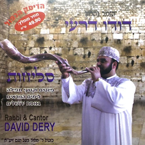 סליחות – דיסק כפול