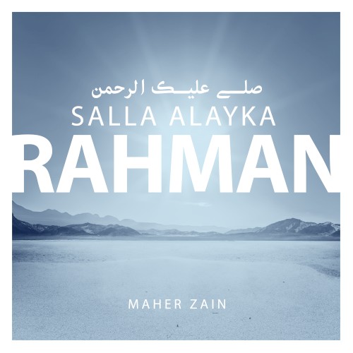 صلى عليك الرحمن