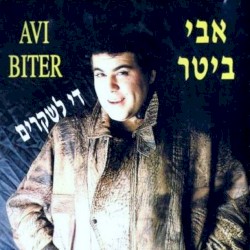 די לשקרים