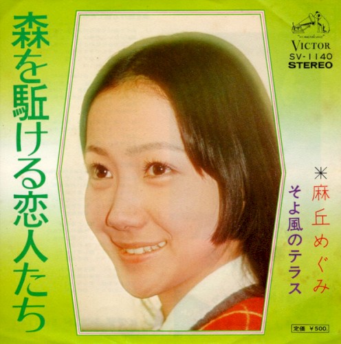 森を駆ける恋人たち