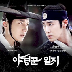 MBC 월화 특별 기획 `야경꾼 일지` OST Part. 3