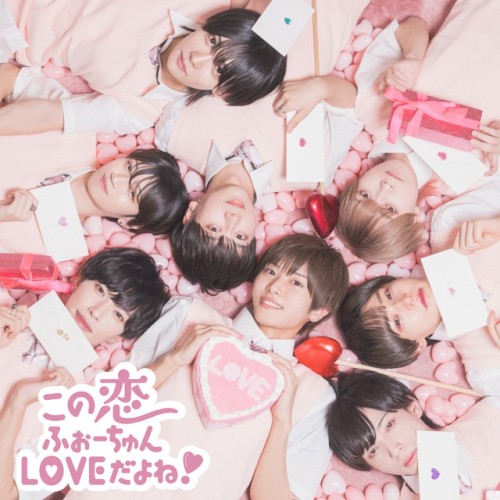 この恋ふぉーちゅんLOVEだよね！
