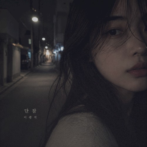 단잠